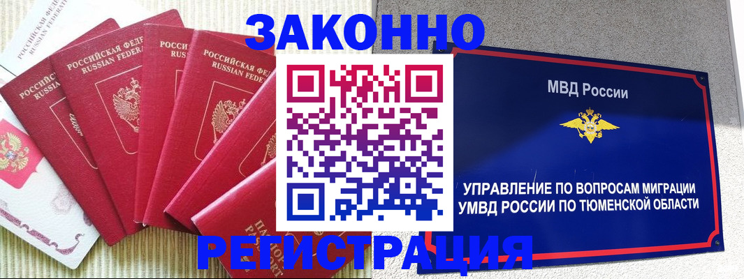 прописка в квартире в Закаменске