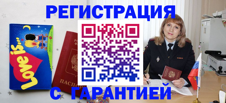 временная регистрация в квартире в Закаменске