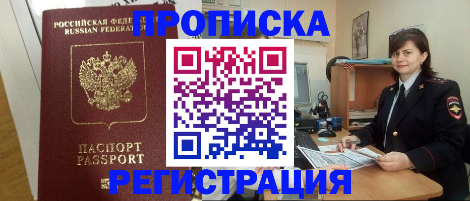прописка регистрация в Закаменске